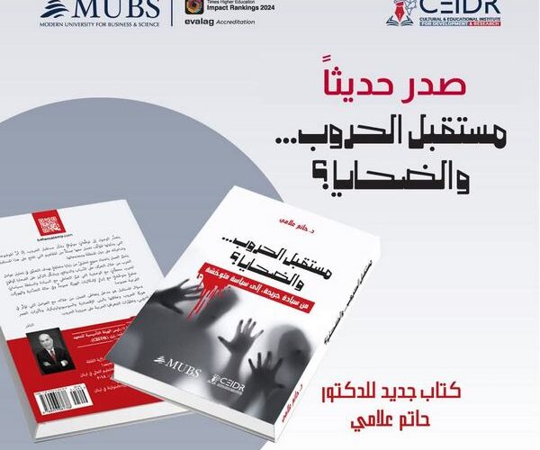 إصدار كتاب جديد للأستاذ الدكتور حاتم علامي حول مستقبل الحروب وضحاياها إصدار كتاب جديد للأستاذ الدكتور حاتم علامي حول مستقبل الحروب وضحاياها
