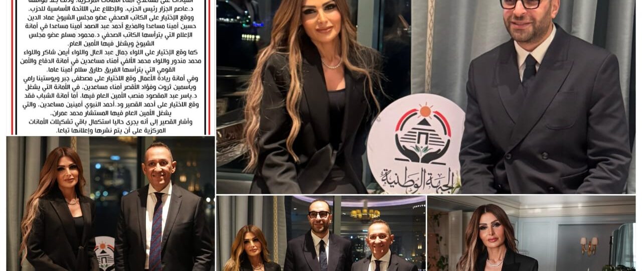ياسمين ثروت تتولى منصب الأمين المساعد لريادة الأعمال بحزب الجبهة الوطنية