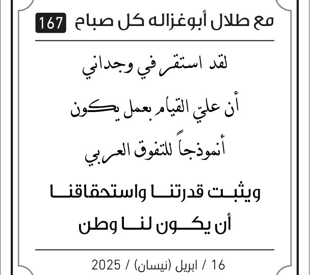 مقولات طلال ابو غزالة