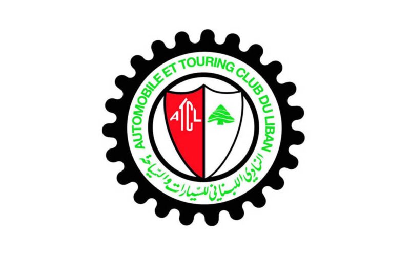 جمعية عمومية للنادي اللبناني للسيارات والسياحة